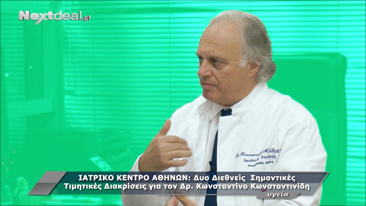 Συνέντευξη Δρ. Κωνσταντίνου Μ. Κωνσταντινίδη