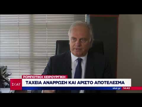 Σκάϊ TV - 24/10/2019 - Κωνσταντίνος Κωνσταντινίδης - Ρομποτική Χειρουργική
