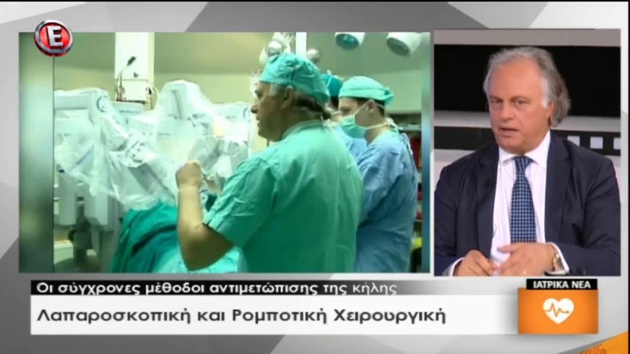 Ιατρικά Νέα – 5/7/2017, Κωνσταντίνος Κωνσταντινίδης, Νέες εξελίξεις στη Ρομποτική Χειρουργική