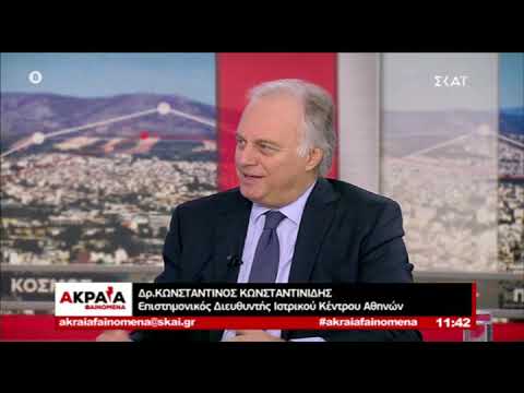 Ακραία Φαινόμενα’ – ΣΚΑΪ – 19/01/2020 – Κωνσταντίνος Κωνσταντινίδης